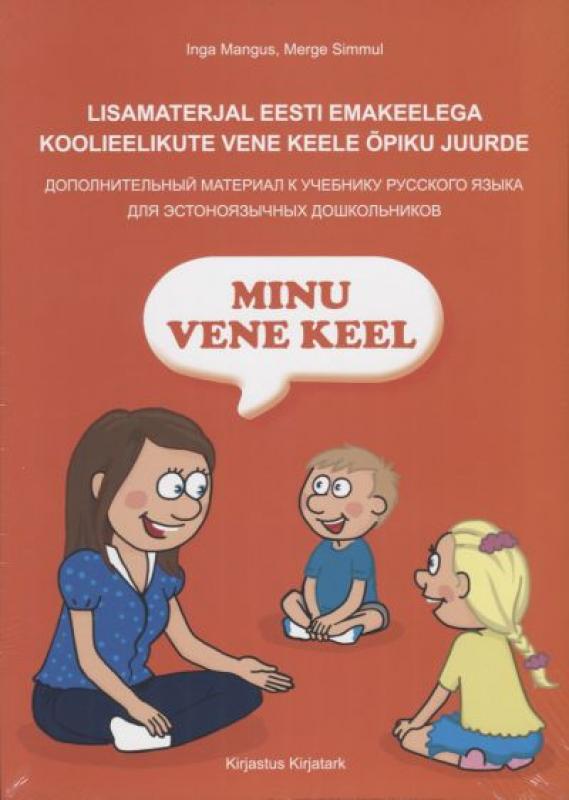 Lisamaterjal eesti emakeelega koolieelikute vene keele &otilde;piku juurde 'Minu vene keel' -  Дополнительный материал к 