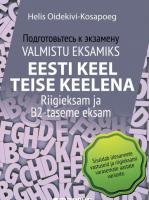 VALMISTU EKSAMIKS EESTI KEEL TEISE KEELENA. Riigieksam ja B2-taseme eksam
