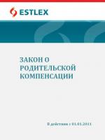 Закон о родительской компенсации