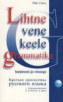 LIHTNE VENE KEELE GRAMMATIKA