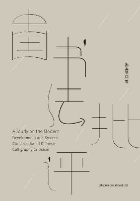 : A Study on the Modern Development and System Construction of Chinese  Calligraphy Criticism