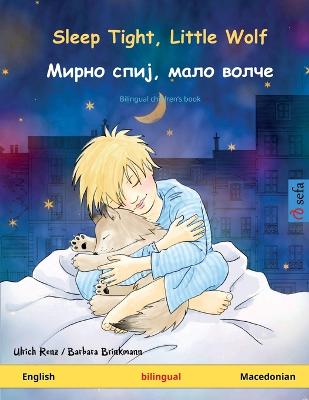 Sleep Tight, Little Wolf - Мирно  спиј, мало волче (English - Macedonian)