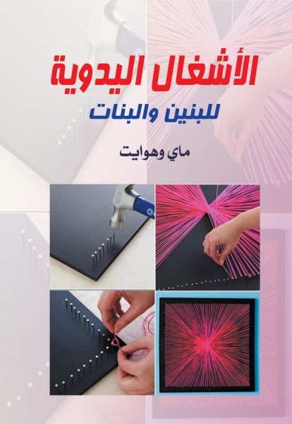 Handicrafts for Boys and Girls