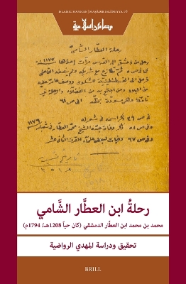    ???? ??? ?????? ?????? ????? ??????: [ Rihlat Ibn al-?Attar al-Shami: Edition and Study]