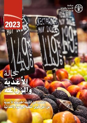 State of Food and Agriculture 2023 (Arabic edition): Revealing the true cost of food to transform agrifood systems