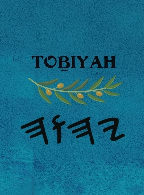 Toḇiyah (Large Print) Large type / large print edition
