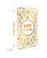 Japji Sahib Deluxe Classic Hardbound Edition